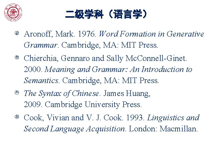 二级学科（语言学） Aronoff, Mark. 1976. Word Formation in Generative Grammar. Cambridge, MA: MIT Press. Chierchia,