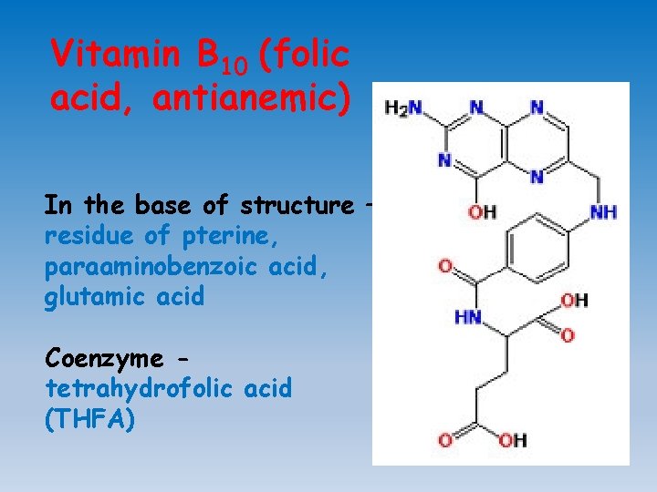 Vitamin В 10 (folic acid, antianemic) In the base of structure – residue of