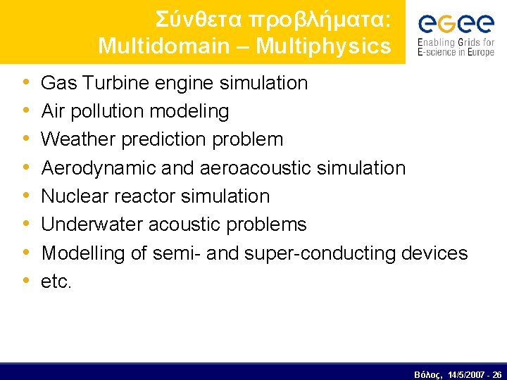 Σύνθετα προβλήματα: Multidomain – Multiphysics • • Gas Turbine engine simulation Air pollution modeling