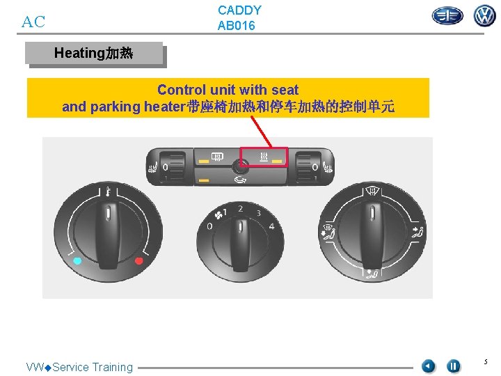 CADDY AB 016 AC Heating加热 Control unit with seat and parking heater带座椅加热和停车加热的控制单元 VW◆Service Training CADDY AB 016 AC Heating加热 Control unit with seat and parking heater带座椅加热和停车加热的控制单元 VW◆Service Training