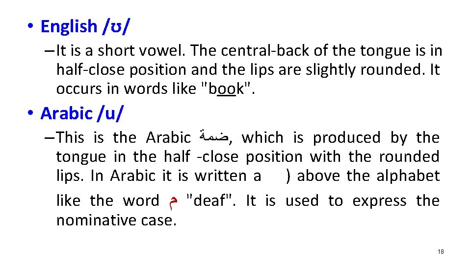  • English /ʊ/ – It is a short vowel. The central-back of the