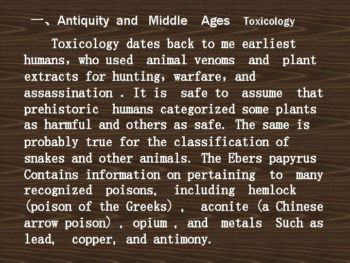 一、Antiquity and Middle Ages Toxicology dates back to me earliest humans，who used animal venoms