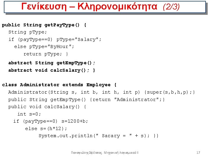 Γενίκευση – Κληρονομικότητα (2/3) public String get. Pay. Type() { String p. Type; if Γενίκευση – Κληρονομικότητα (2/3) public String get. Pay. Type() { String p. Type; if