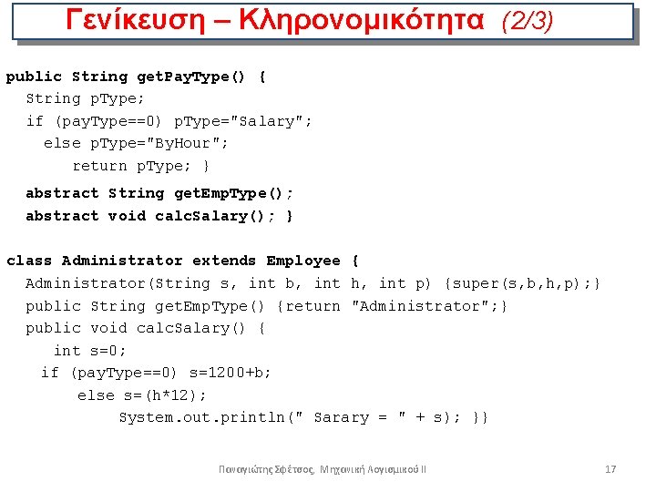 Γενίκευση – Κληρονομικότητα (2/3) public String get. Pay. Type() { String p. Type; if