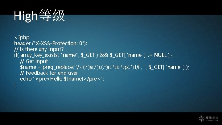 High等级 <? php header ("X-XSS-Protection: 0"); // Is there any input? if( array_key_exists( "name",