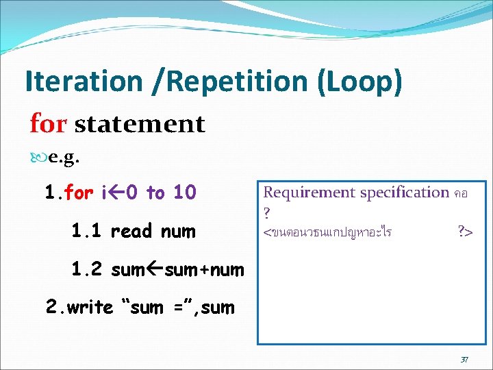 Iteration /Repetition (Loop) for statement e. g. 1. for i 0 to 10 1. Iteration /Repetition (Loop) for statement e. g. 1. for i 0 to 10 1.