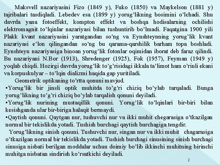 Maksvell nazariyasini Fizo (1849 y), Fuko (1850) va Maykelson (1881 y) tajribalari tasdiqladi. Lebedev