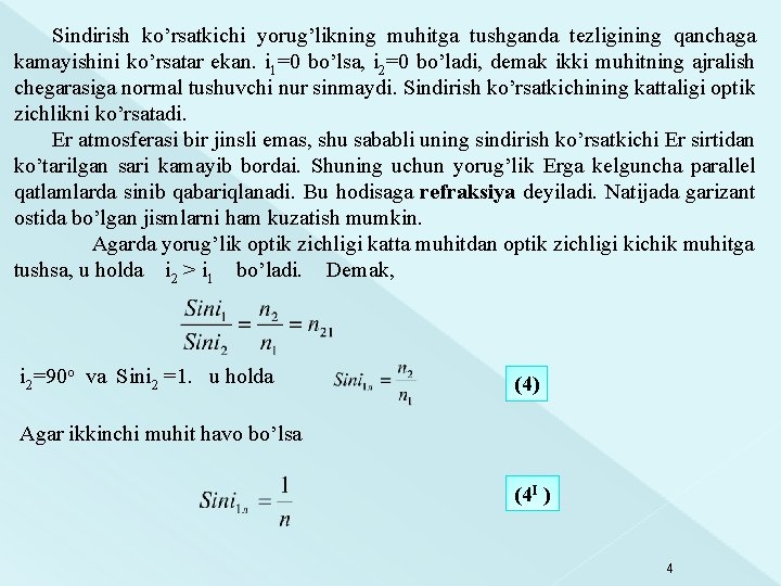 Sindirish ko’rsatkichi yorug’likning muhitga tushganda tezligining qanchaga kamayishini ko’rsatar ekan. i 1=0 bo’lsa, i