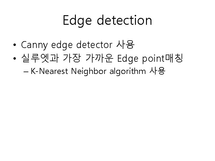Edge detection • Canny edge detector 사용 • 실루엣과 가장 가까운 Edge point매칭 –