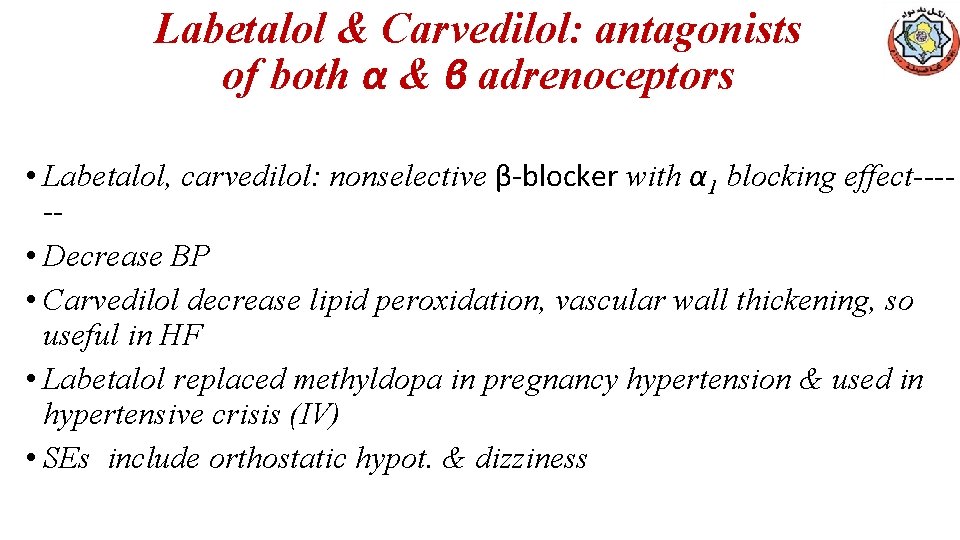 Labetalol & Carvedilol: antagonists of both α & β adrenoceptors • Labetalol, carvedilol: nonselective