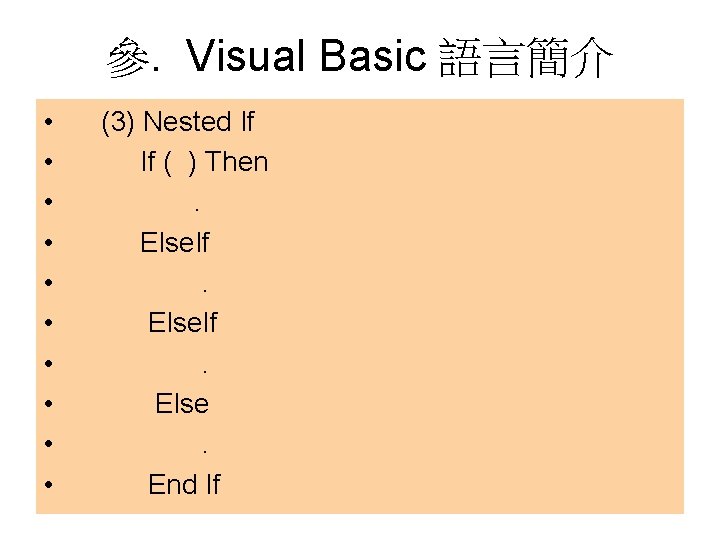 參. Visual Basic 語言簡介 • • • (3) Nested If If ( ) Then.