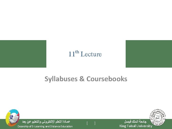 th 11 Lecture Syllabuses & Coursebooks ﻋﻤﺎﺩﺓ ﺍﻟﺘﻌﻠﻢ ﺍﻹﻟﻜﺘﺮﻭﻧﻲ ﻭﺍﻟﺘﻌﻠﻴﻢ ﻋﻦ ﺑﻌﺪ Deanship of