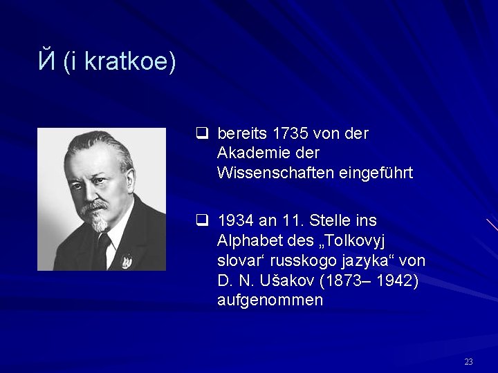 Й (i kratkoe) q bereits 1735 von der Akademie der Wissenschaften eingeführt q 1934