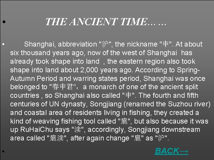  • • • THE ANCIENT TIME…… Shanghai, abbreviation "沪", the nickname "申". At