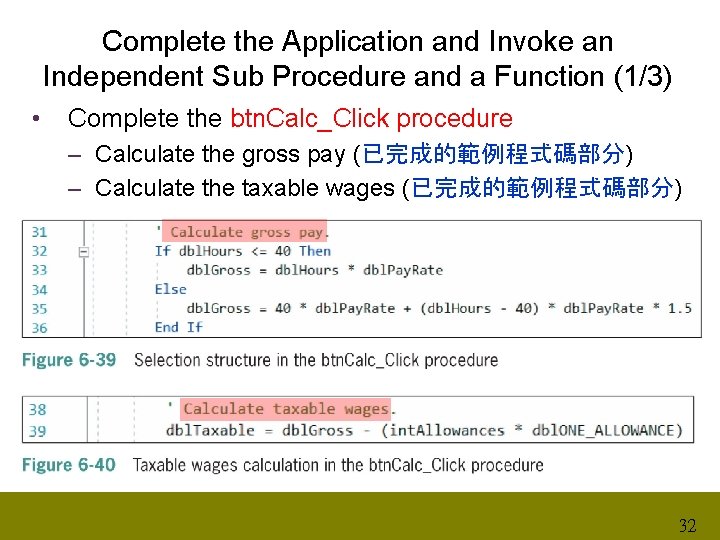 Complete the Application and Invoke an Independent Sub Procedure and a Function (1/3) •