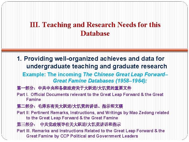 III. Teaching and Research Needs for this Database 1. Providing well-organized achieves and data