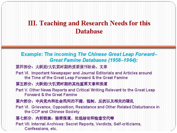 III. Teaching and Research Needs for this Database Example: The incoming The Chinese Great