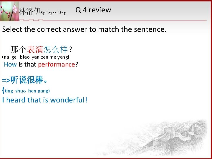 Q 4 review Select the correct answer to match the sentence. 那个表演怎么样？ (na ge