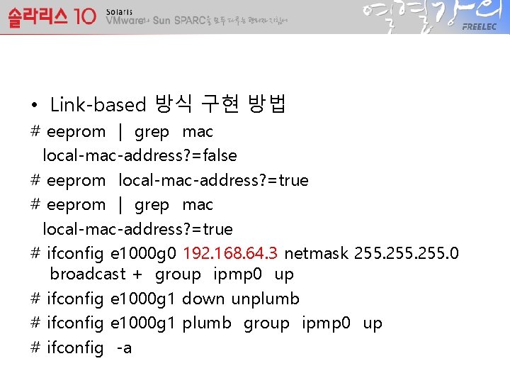  • Link-based 방식 구현 방법 # eeprom | grep mac local-mac-address? =false #