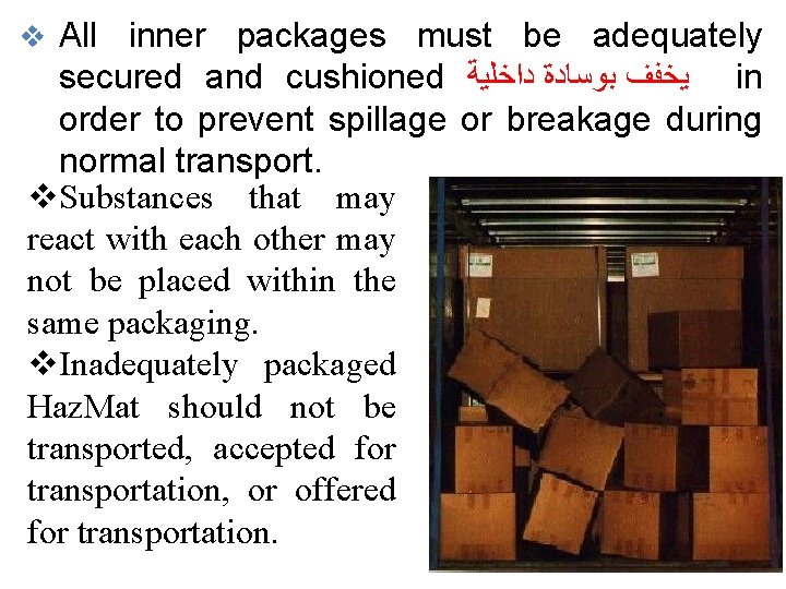 v All inner packages must be adequately secured and cushioned ﻳﺨﻔﻒ ﺑﻮﺳﺎﺩﺓ ﺩﺍﺧﻠﻴﺔ in