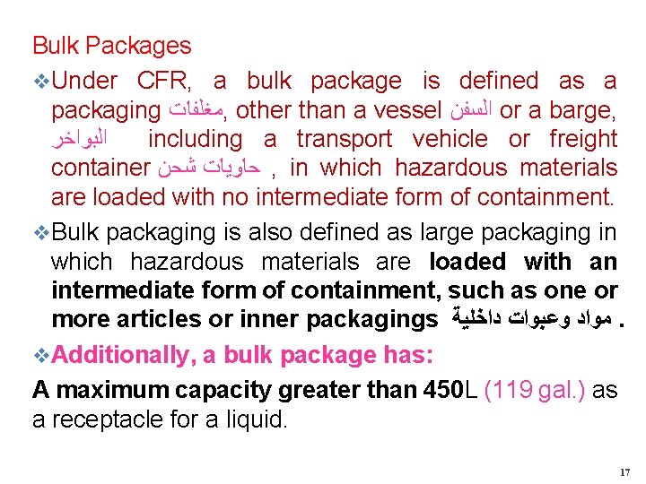 Bulk Packages v. Under CFR, a bulk package is defined as a packaging ﻣﻐﻠﻔﺎﺕ