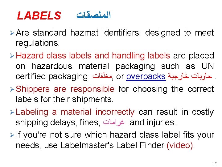 LABELS ﺍﻟﻤﻠﺼﻘﺎﺕ Ø Are standard hazmat identifiers, designed to meet regulations. Ø Hazard class