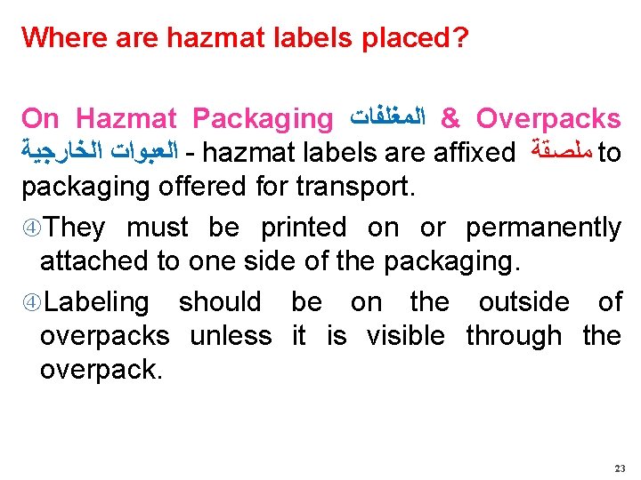 Where are hazmat labels placed? On Hazmat Packaging & ﺍﻟﻤﻐﻠﻔﺎﺕ Overpacks ﺍﻟﻌﺒﻮﺍﺕ ﺍﻟﺨﺎﺭﺟﻴﺔ -