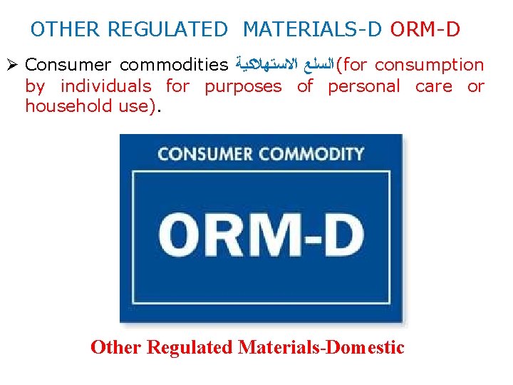 OTHER REGULATED MATERIALS-D ORM-D Ø Consumer commodities ( ﺍﻟﺴﻠﻊ ﺍﻻﺳﺘﻬﻼﻛﻴﺔ for consumption by individuals