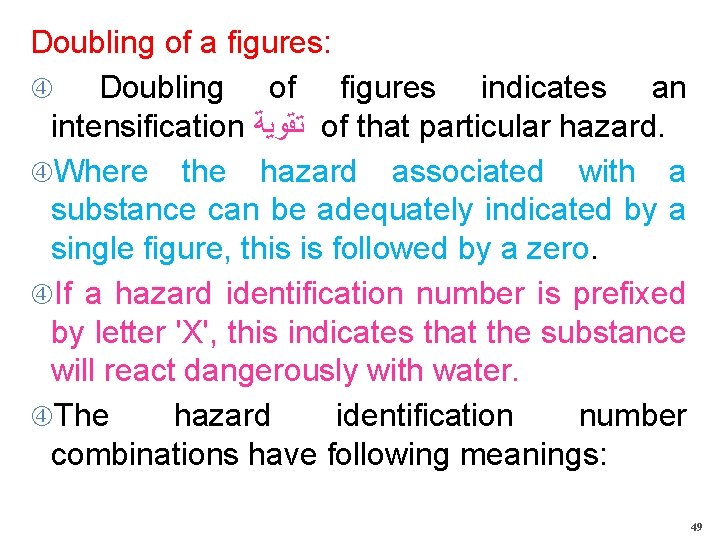 Doubling of a figures: Doubling of figures indicates an intensification ﺗﻘﻮﻳﺔ of that particular