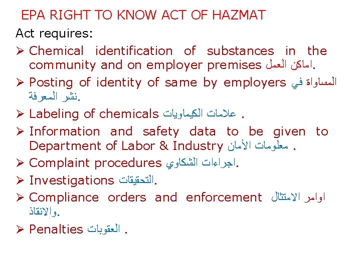 EPA RIGHT TO KNOW ACT OF HAZMAT Act requires: Ø Chemical identification of substances