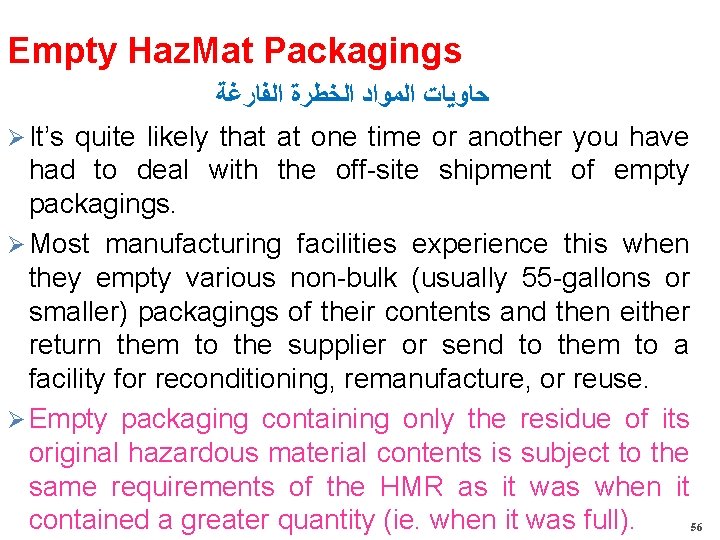 Empty Haz. Mat Packagings ﺣﺎﻭﻳﺎﺕ ﺍﻟﻤﻮﺍﺩ ﺍﻟﺨﻄﺮﺓ ﺍﻟﻔﺎﺭﻏﺔ Ø It’s quite likely that at