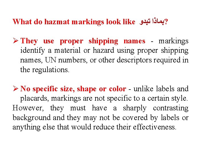 What do hazmat markings look like ? ﺑﻤﺎﺫﺍ ﺗﺒﺪﻭ Ø They use proper shipping