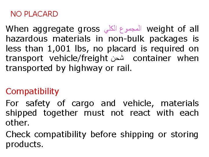 NO PLACARD When aggregate gross ﺍﻟﻤﺠﻤﻮﻉ ﺍﻟﻜﻠﻲ weight of all hazardous materials in non-bulk