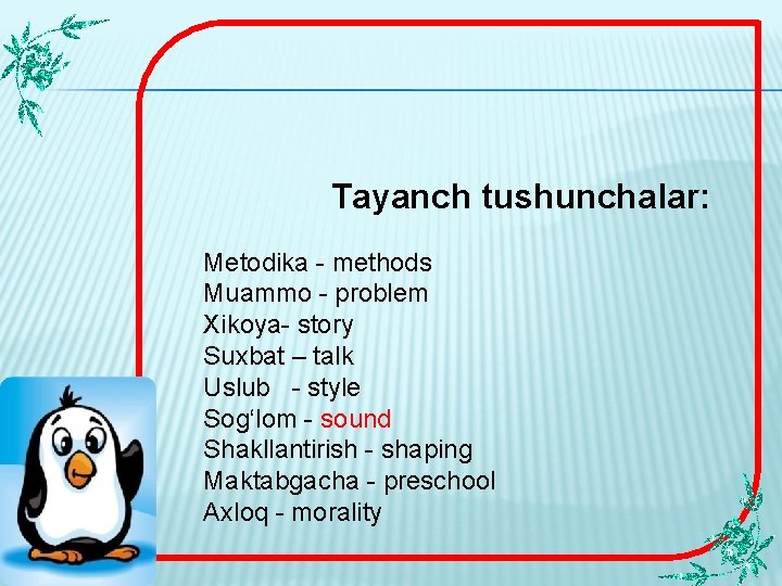 Tayanch tushunchalar: Metodika - methods Мuammo - problem Хikoya- story Suxbat – talk Uslub