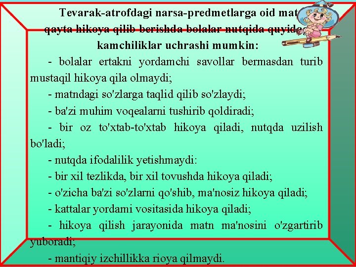 Tevarak-atrofdagi narsa-predmetlarga oid matnni qayta hikoya qilib berishda bolalar nutqida quyidagi kamchiliklar uchrashi mumkin: