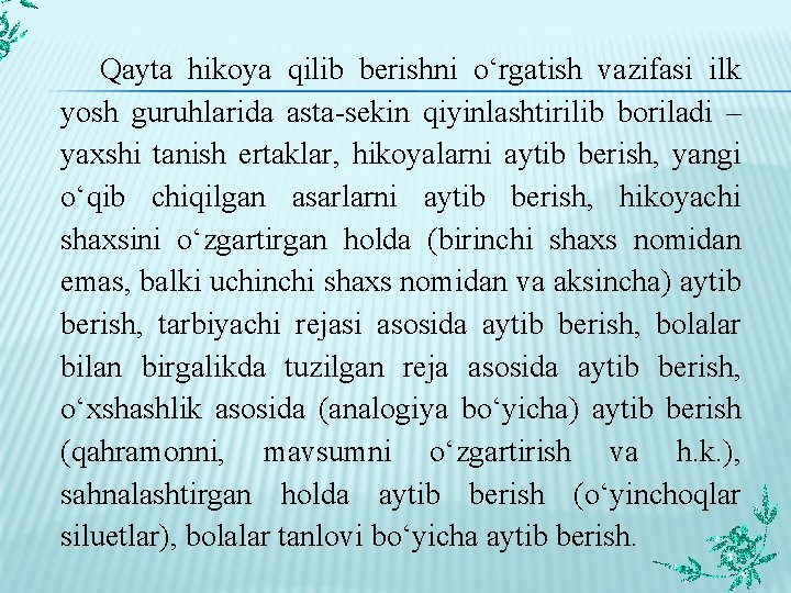 Qayta hikoya qilib bеrishni o‘rgatish vazifasi ilk yosh guruhlarida asta-sеkin qiyinlashtirilib boriladi – yaxshi