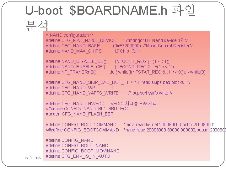 U-boot $BOARDNAME. h 파일 분석 /* NAND configuration */ #define CFG_MAX_NAND_DEVICE 1 /*mango 100
