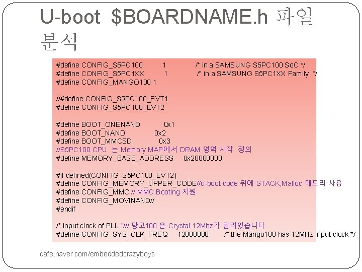 U-boot $BOARDNAME. h 파일 분석 #define CONFIG_S 5 PC 100 1 #define CONFIG_S 5