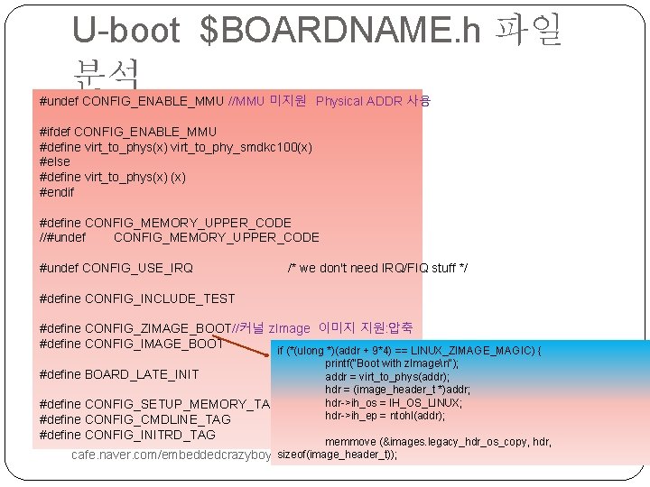 U-boot $BOARDNAME. h 파일 분석 #undef CONFIG_ENABLE_MMU //MMU 미지원 Physical ADDR 사용 #ifdef CONFIG_ENABLE_MMU
