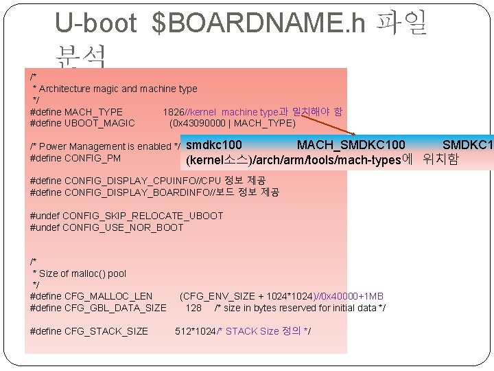 U-boot $BOARDNAME. h 파일 분석 /* * Architecture magic and machine type */ #define