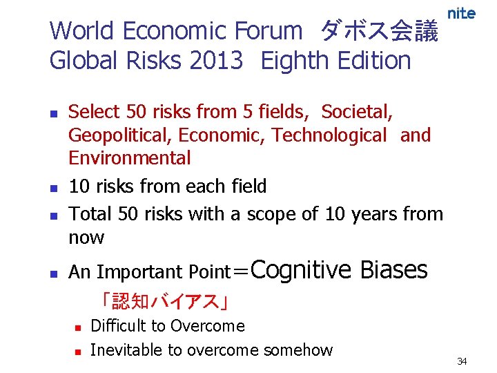 World Economic Forum ダボス会議 Global Risks 2013 Eighth Edition n n Select 50 risks