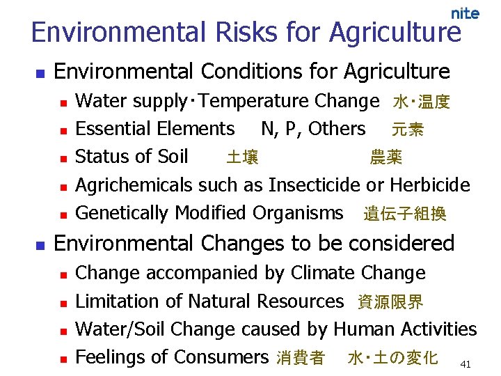Environmental Risks for Agriculture n Environmental Conditions for Agriculture n n n Water supply・Temperature