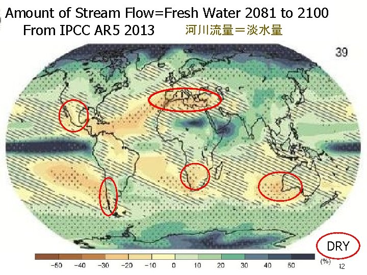 Amount of Stream Flow=Fresh Water 2081 to 2100 河川流量＝淡水量 From IPCC AR 5 2013