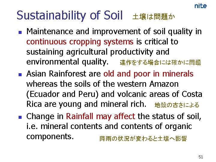 Sustainability of Soil n n n 土壌は問題か Maintenance and improvement of soil quality in
