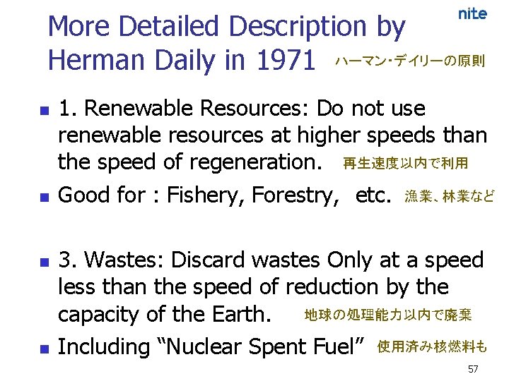 More Detailed Description by Herman Daily in 1971 ハーマン・デイリーの原則 n n 1. Renewable Resources: