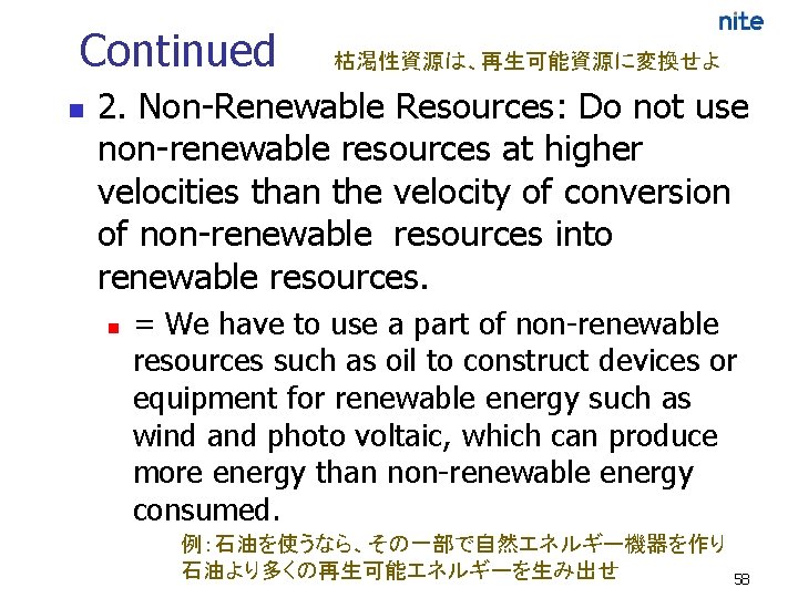 Continued n 枯渇性資源は、再生可能資源に変換せよ 2. Non-Renewable Resources: Do not use non-renewable resources at higher velocities