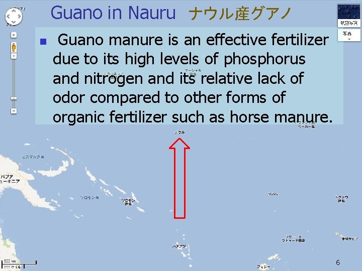 Guano in Nauru ナウル産グアノ n Guano manure is an effective fertilizer due to its