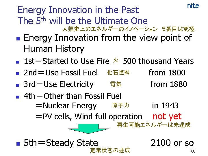 Energy Innovation in the Past The 5 th will be the Ultimate One 人類史上のエネルギーのイノベーション