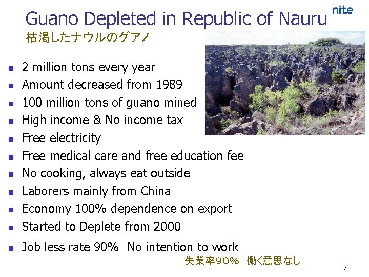 Guano Depleted in Republic of Nauru 枯渇したナウルのグアノ n 2 million tons every year Amount