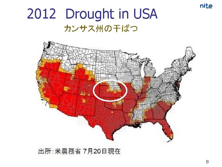 2012 Drought in USA カンサス州の干ばつ 8 
